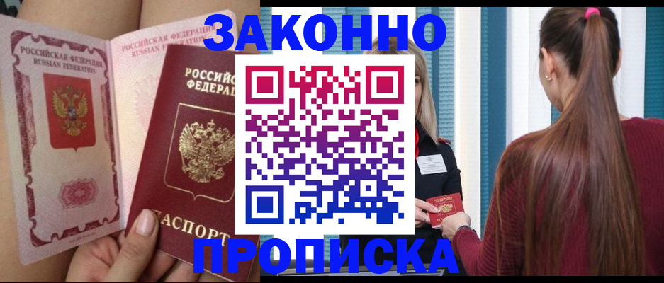 прописка в Дальнегорске